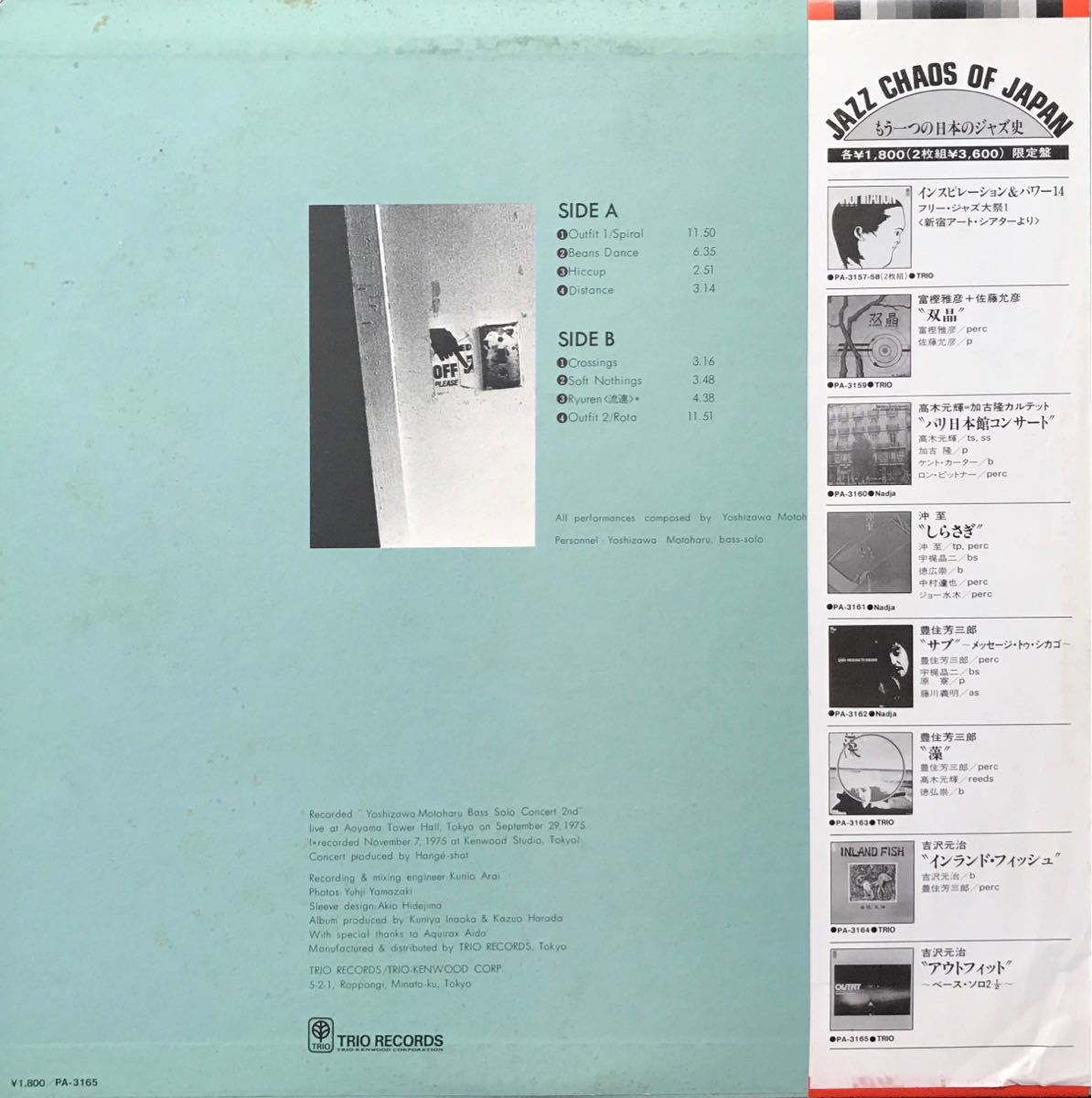 吉沢元治 - アウトフィット Trio Records PA-3165_画像2