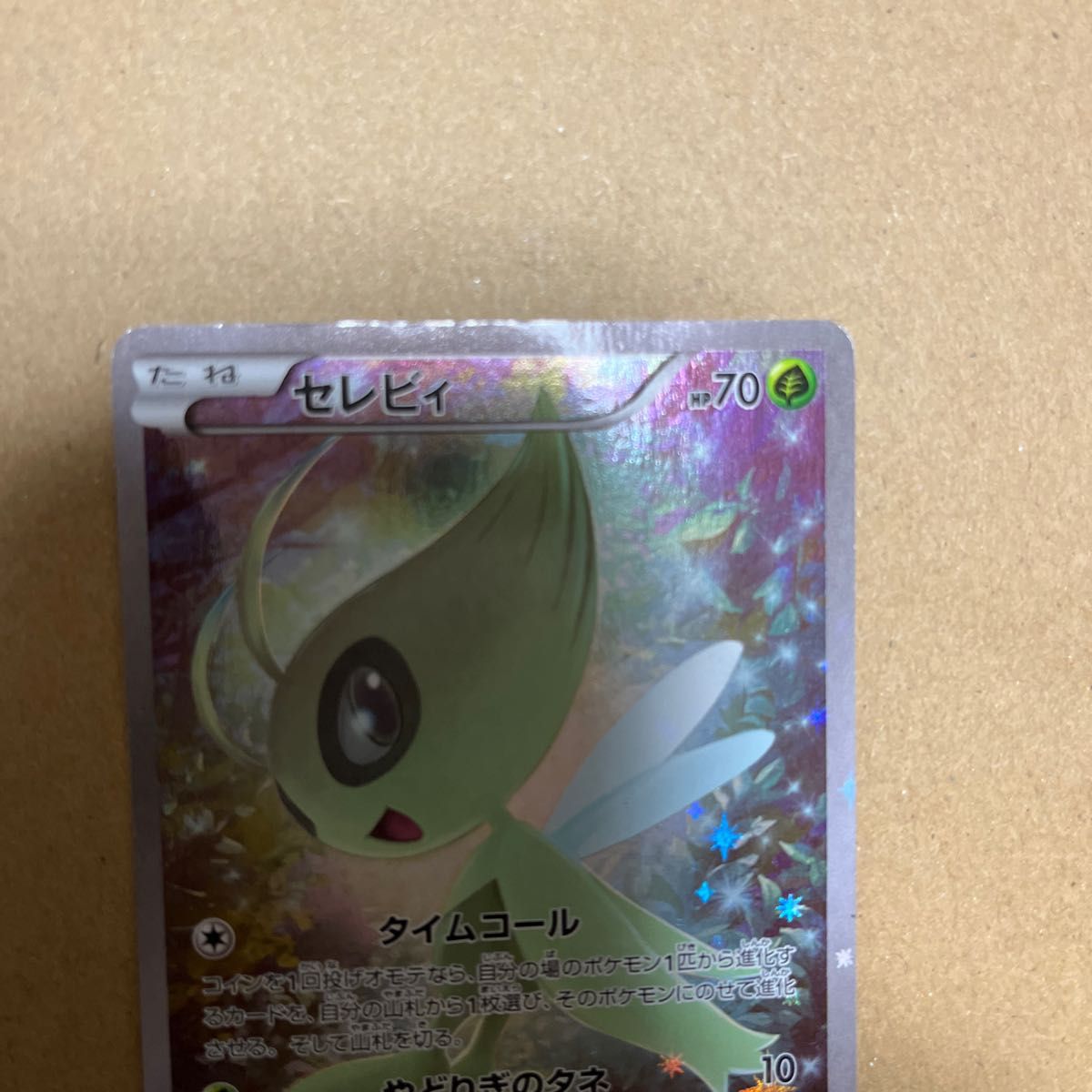 ポケモンカード セレビィ 2016年 1枚 002/036 ポケモンカード セレビィ 2016年 1枚 002/036
