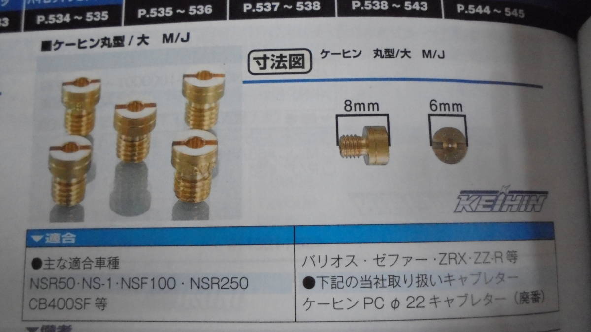 ケイヒン・＃162 メインジェット 中古 1個 丸型 (大) M/J NS-1 バリオス CB400 ②_画像3