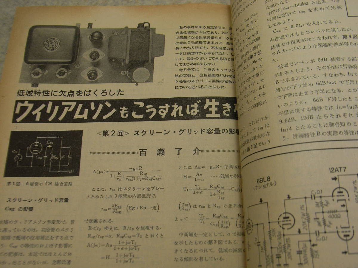  radio technology 1957 year 12 month number 12AX7 pre-amplifier. made hi-s kit W-5M. domestic production amplifier . compare 6V6 parallel PP main amplifier single lamp bar boru