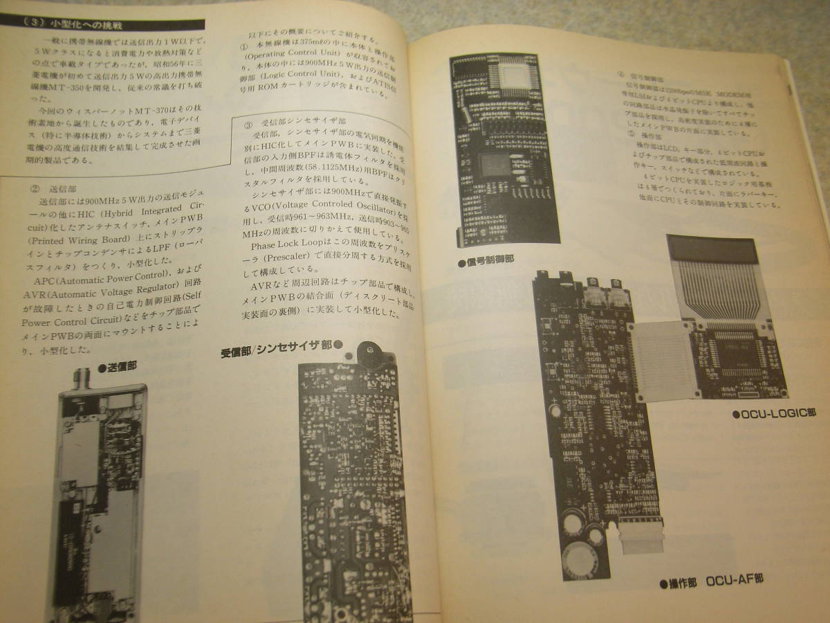 パーソナル無線の月刊誌　Five-Oファイブオー　1984年10月号　三菱MT-370/日本マランツGX-9200/ソニーSPR-6/ケンウッドPRC-11レポート_画像4