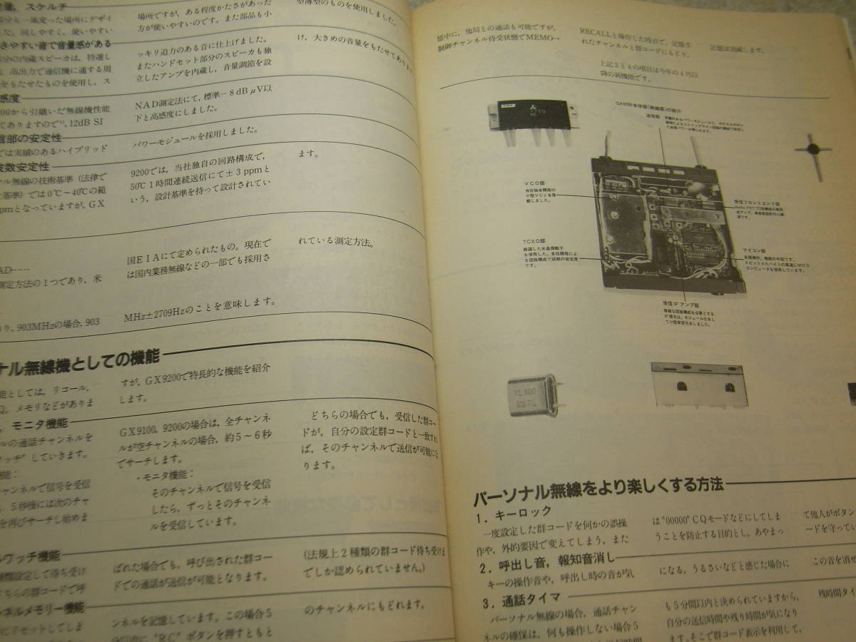 パーソナル無線の月刊誌　Five-Oファイブオー　1984年10月号　三菱MT-370/日本マランツGX-9200/ソニーSPR-6/ケンウッドPRC-11レポート_画像6