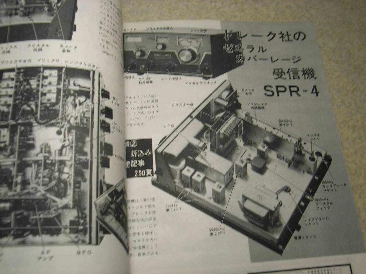 電波科学　1972年2月号　特集＝クロームカセットデッキ　ラックスキットA-3300/ラックスWL500/アイコムIC-21/ドレークSPR-4レポート_画像8