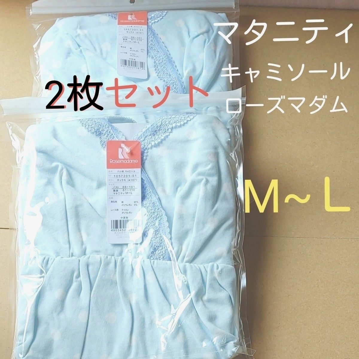 マタニティ インナー 授乳キャミソール 2枚セット ローズマダム M~Ｌサイズ 新品未使用 ブルー系 産前産後