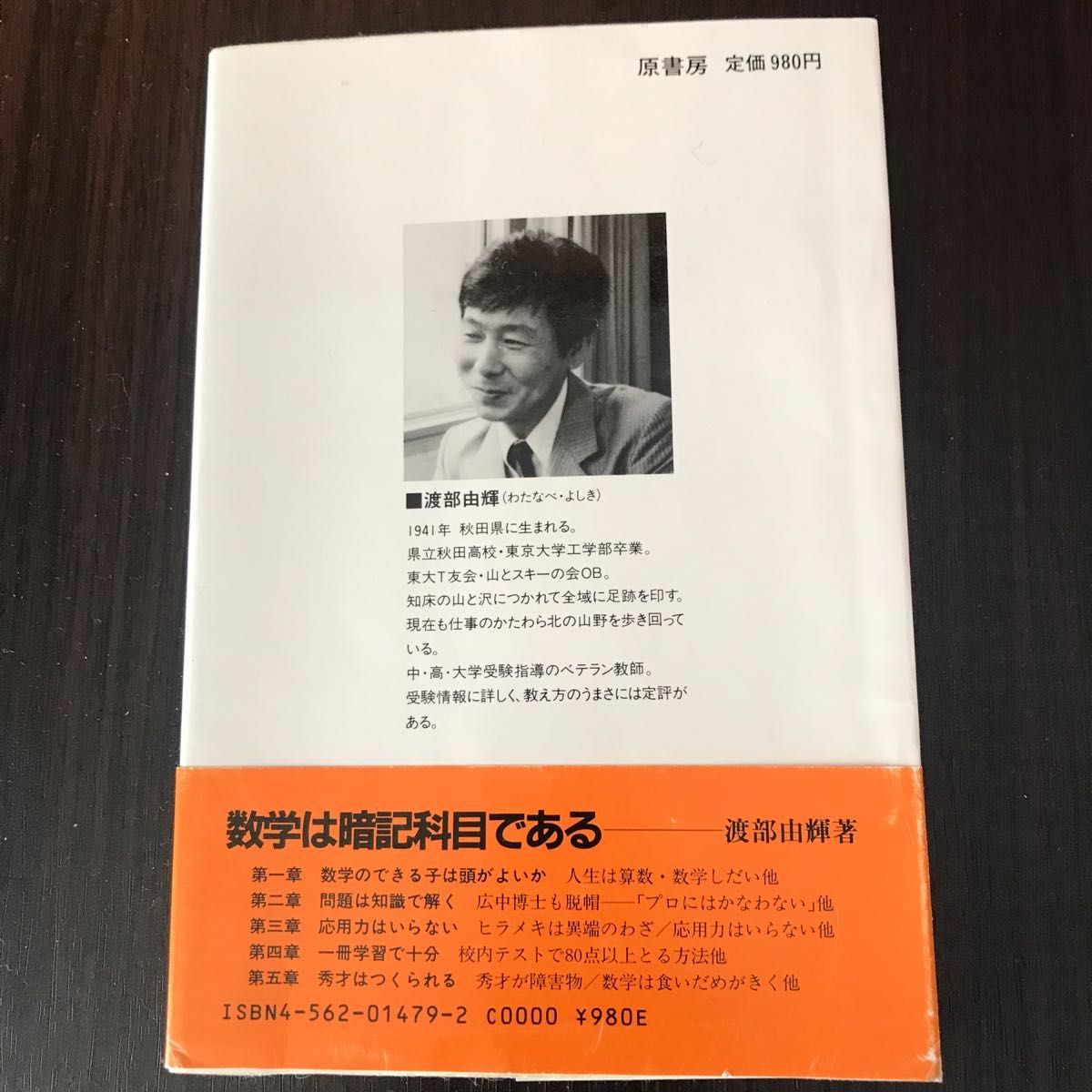 数学は暗記科目である: 数学コンプレックスを吹きとばせ 数学は暗記科目である: 数学コンプレックスを吹きとばせ
