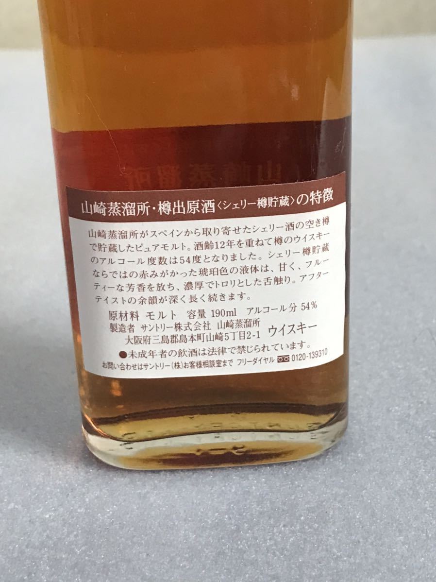 SUNTORY サントリー ウイスキー 山崎蒸溜所 樽出原酒 12年 シェリー樽