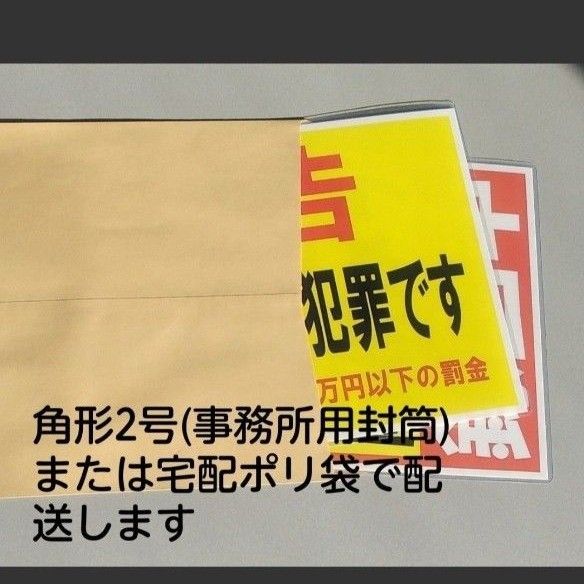 カラーコーンプラカードA4サイズ176『無断駐車禁止カメラ作動中』