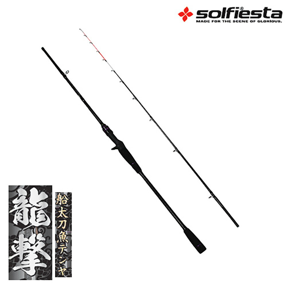 ▲solfiesta タチウオ竿 龍撃太刀魚テンヤ 180 掛け(solf-rg-030121)