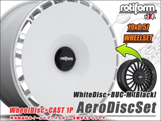 日本正規品 rotiform ロティフォーム ホイール AeroDiscセット ホワイト+BUC-M:ブラック 19インチ×8.5J +45 5穴 100 Φ66.6 [FLAT]