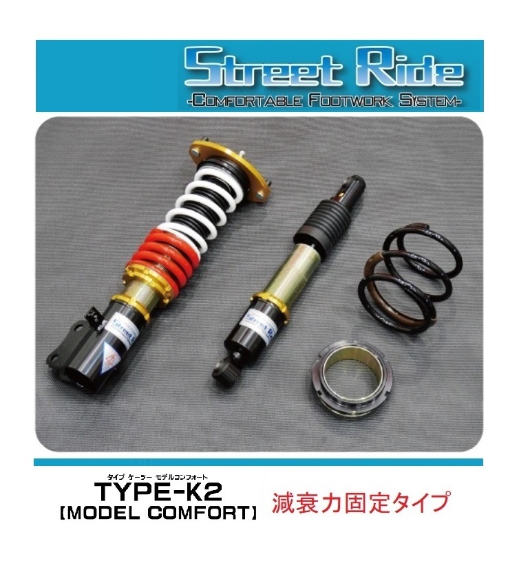 ◆RG Street Ride TYPE-K2 MODEL COMFORT (減衰固定) N BOX＋ JF1 FF　_画像1