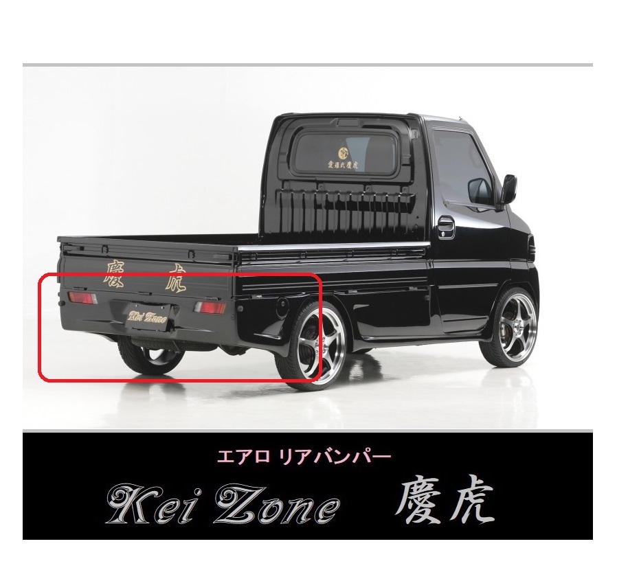 ▼Kei Zone 軽トラ NT100クリッパートラック U72T 慶虎 エアロリアバンパー_画像1