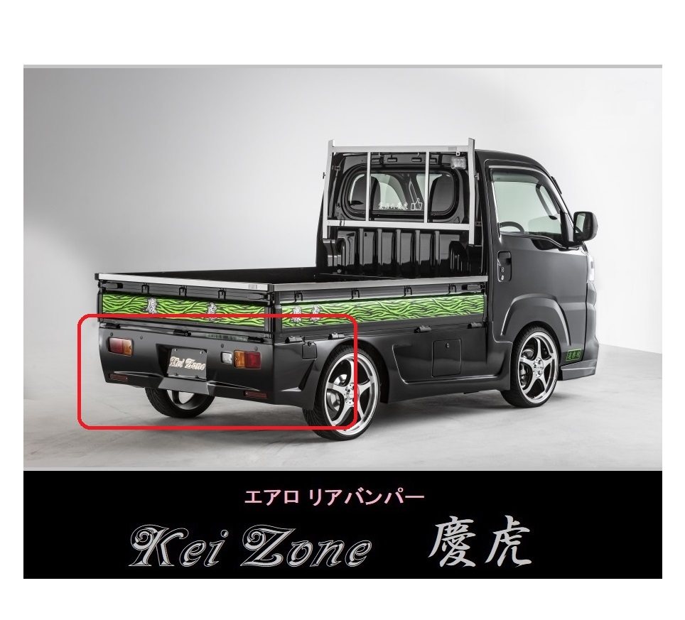 ▼Kei Zone 軽トラ ピクシストラック S500U(R3/12～) 慶虎 エアロリアバンパー_画像1