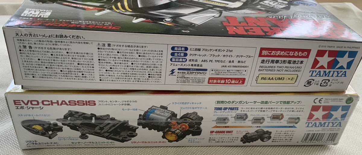 TAMIYA 1/32 ウイングバルカン ダンガンレーサー EVOシリーズ ブロッケンギガント 21st スーパーFMシャーシ　ミニ四駆　2個セット未組立 _画像4