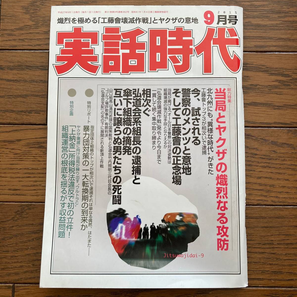 通販激安】 実話時代 2015年 2月号 tessiturasdenos.com.br