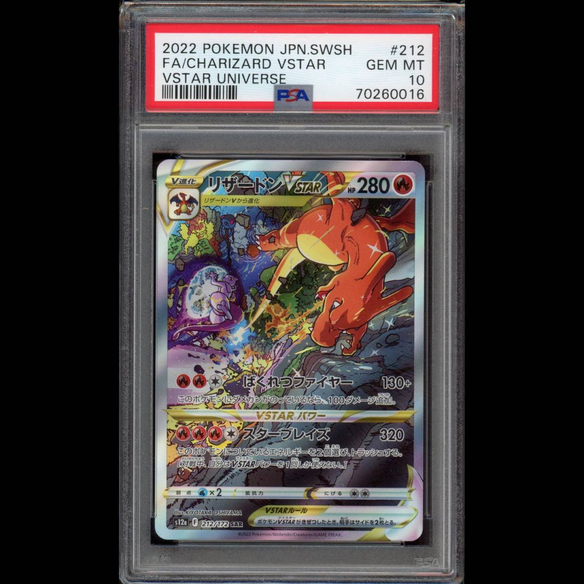 リザードンVSTAR sar psa10 2枚 | www.jarussi.com.br