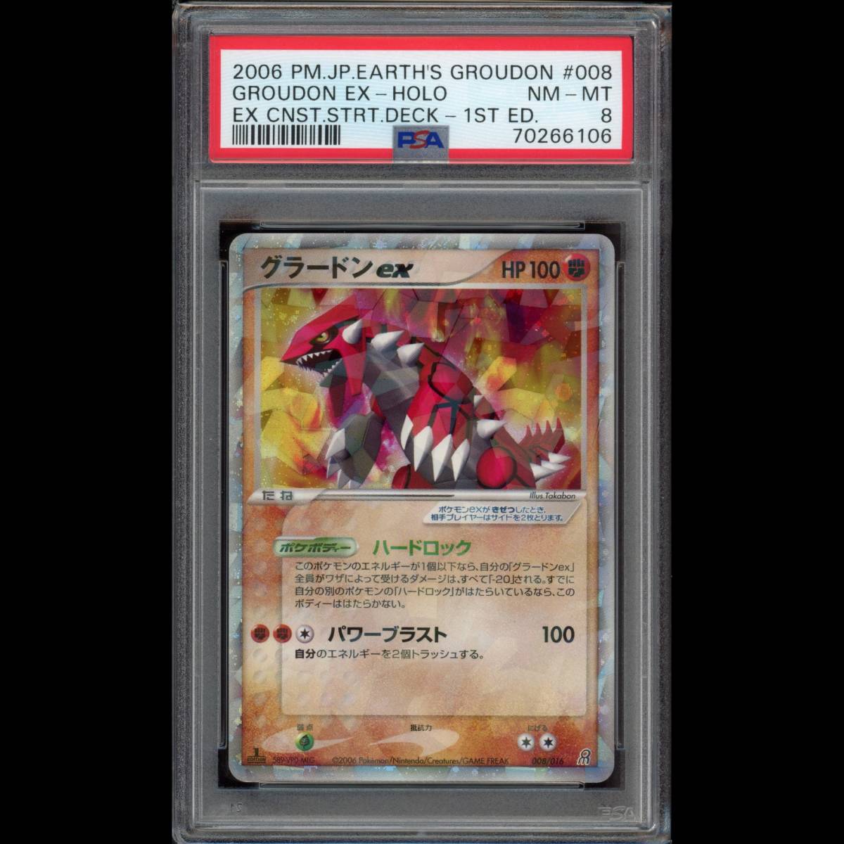 シリアルシール付 ポケカ グラードン EX 1st edition PSA 8 | www