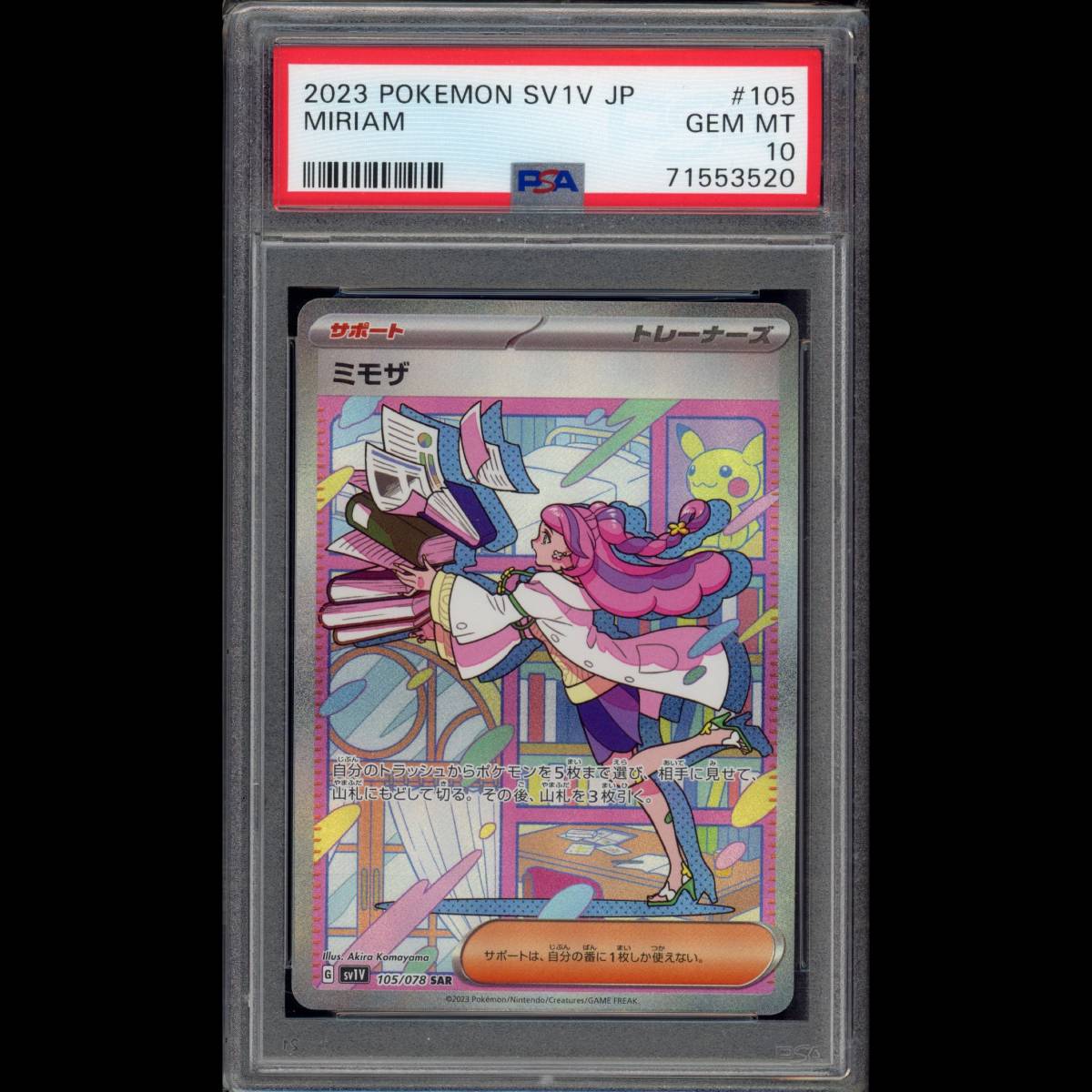 ポケモンカード ミモザ sar psa10 | www.mclegal.info