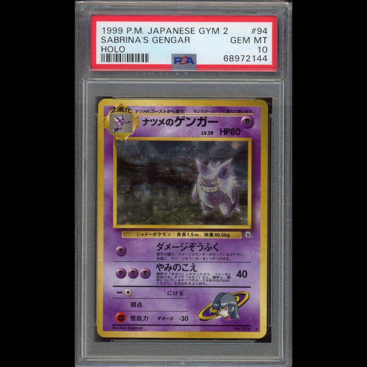 ポケモン PSA10 ナツメのゲンガー 【超目玉枠】 51.0%OFF haiphongdpi