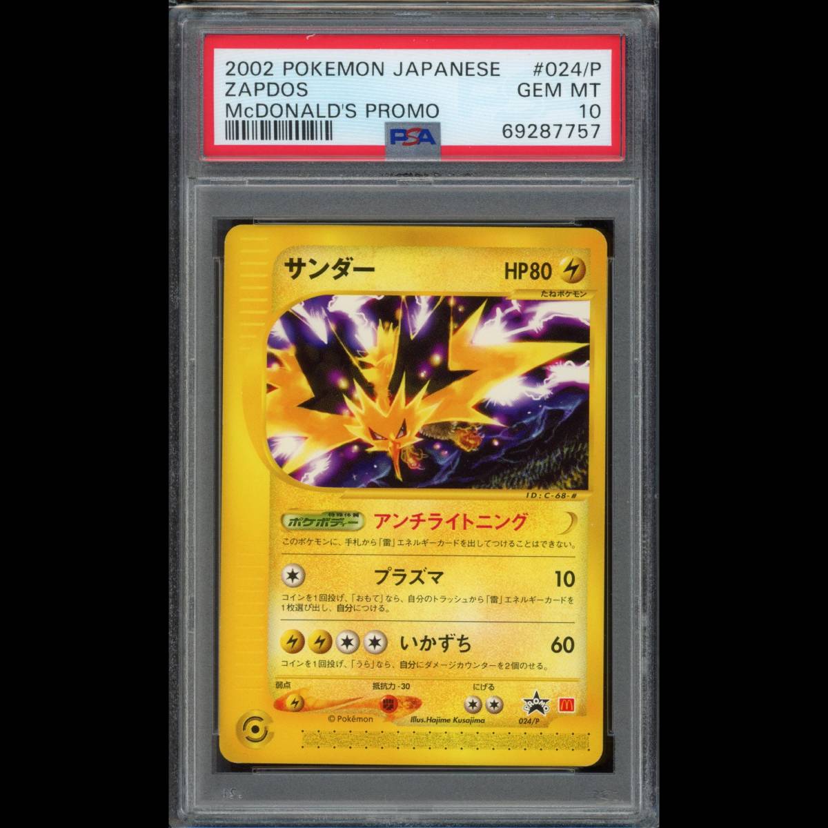 激安を販売 ポケカe サンダー 1st - sapi.org.sg