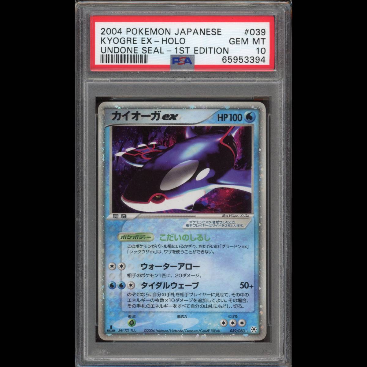 PSA10 ポケモンカード カイオーガex 1ED ADV4 039/083 とかれた PSA10 ポケモンカード カイオーガex 1ED ADV4 039/083 とかれた