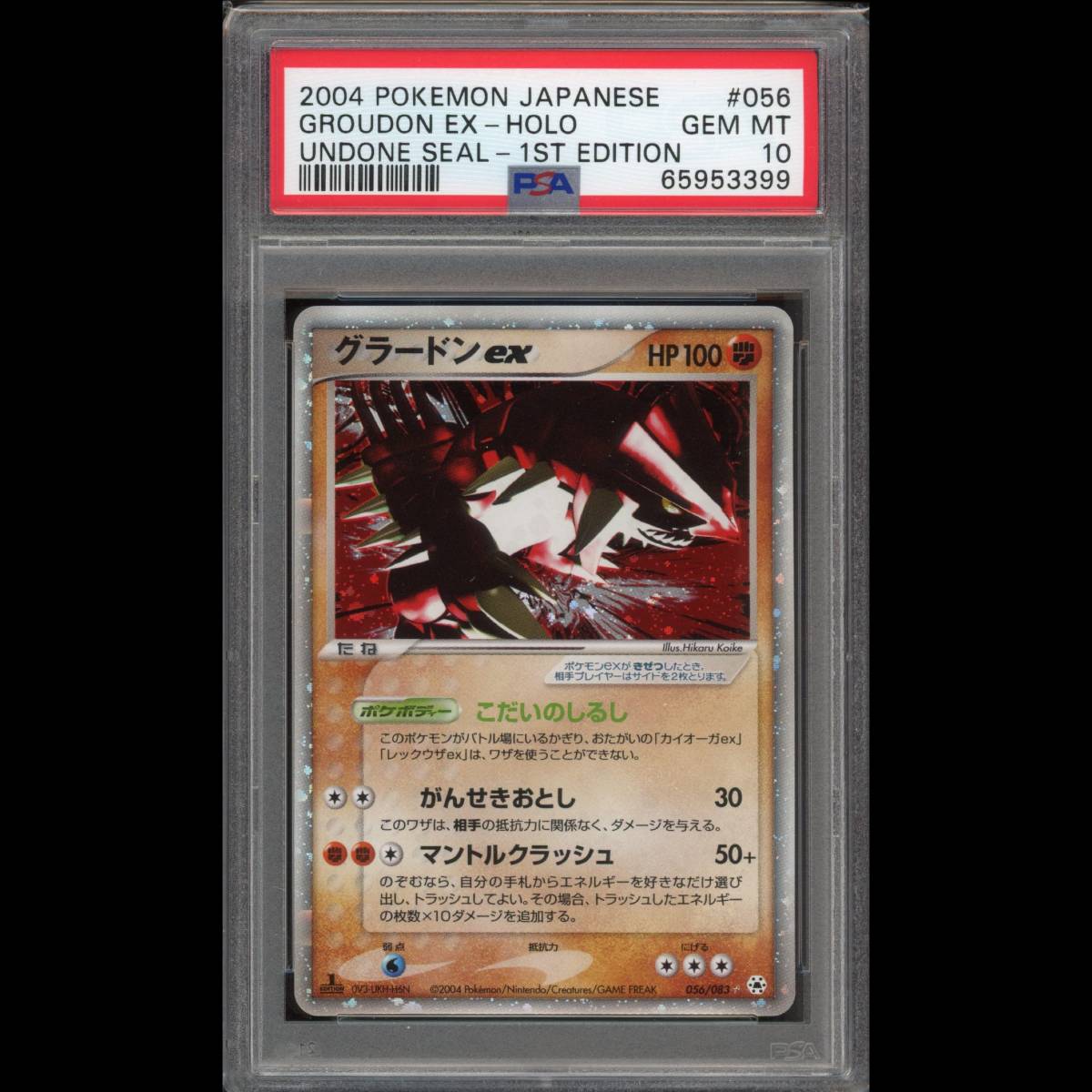 PSA10 ポケモンカード グラードンex 1ED ADV4 056/083 とかれた封印