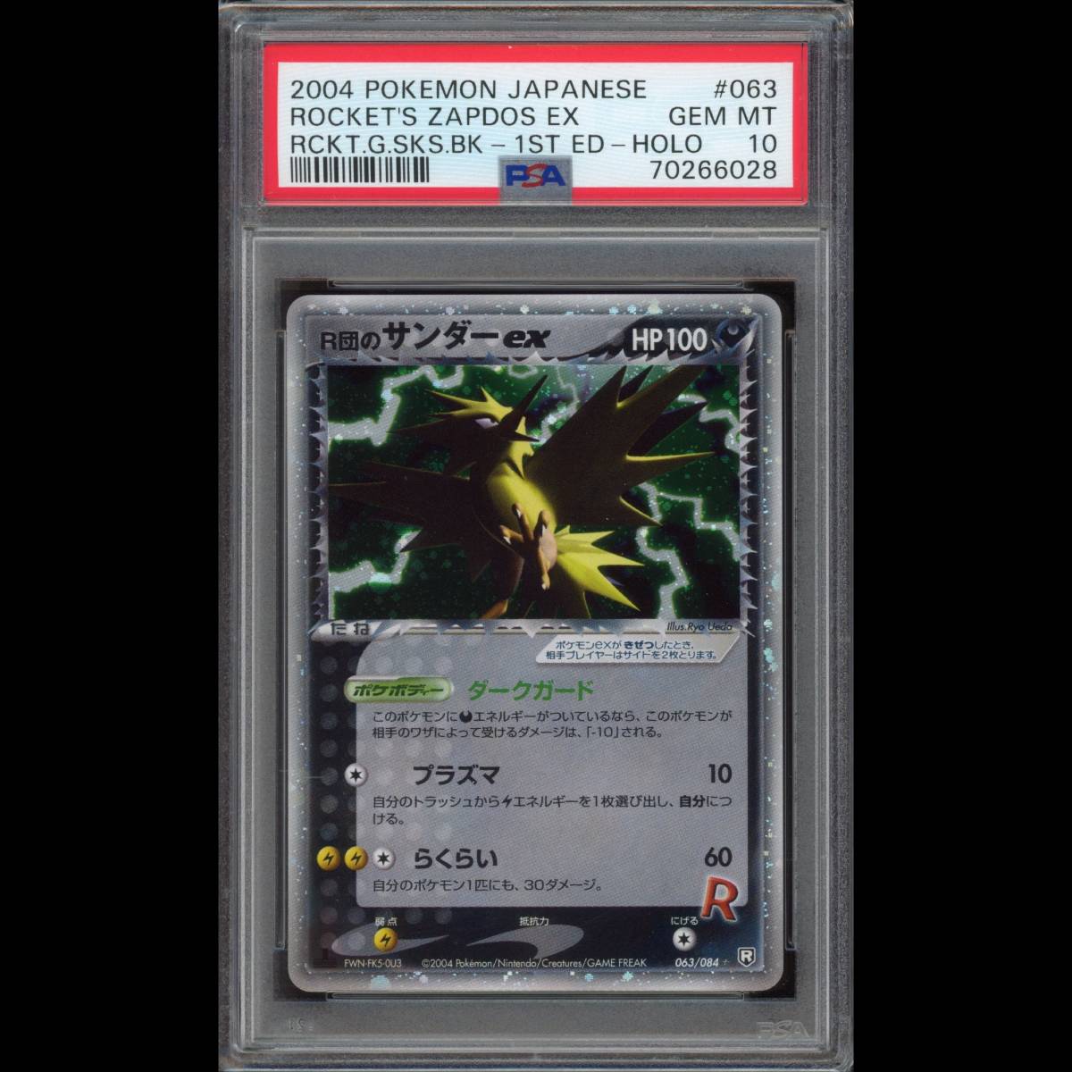 PSA10 ポケモンカード R団のサンダーex 1ED PCG3 063/084 ロケット団の