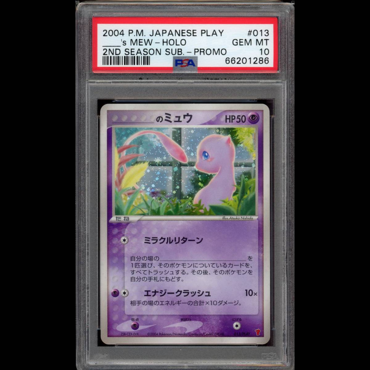 PSA10 ポケモンカード ミュウ プレイヤーズ プロモ 013/PLAY | www
