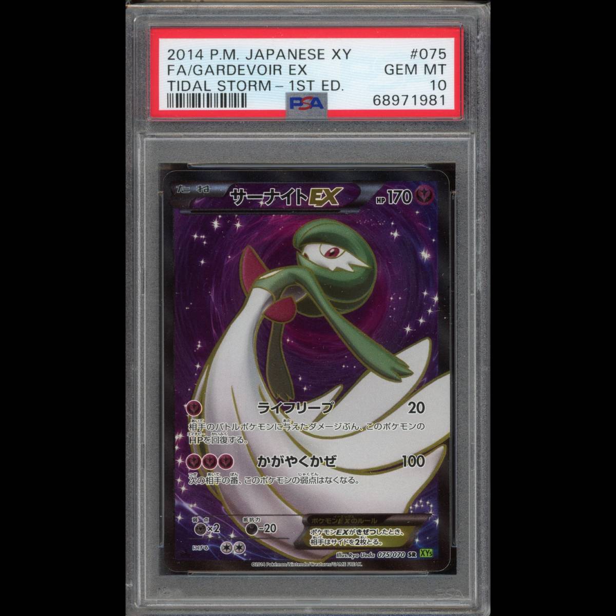 PSA10 MサーナイトEX SR 076/070 | reddoorpediatric.com