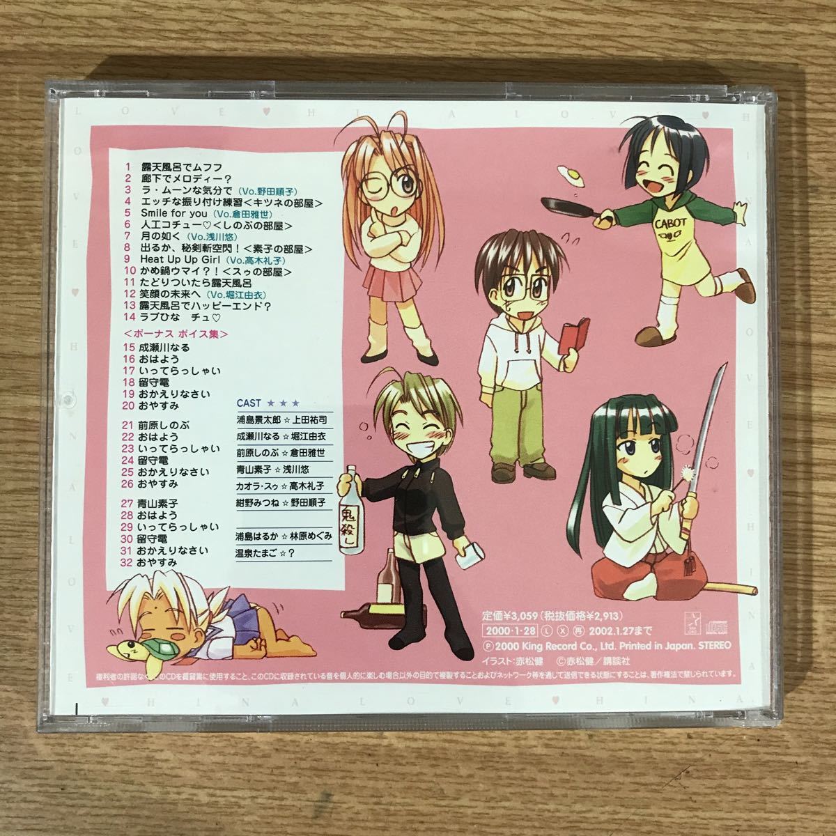 (B314) б/у CD100 иен Love Hina комиксы образ альбом 