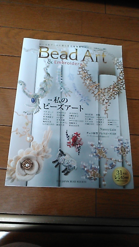 雑誌　Bead Art Vol30　2019夏号_画像1