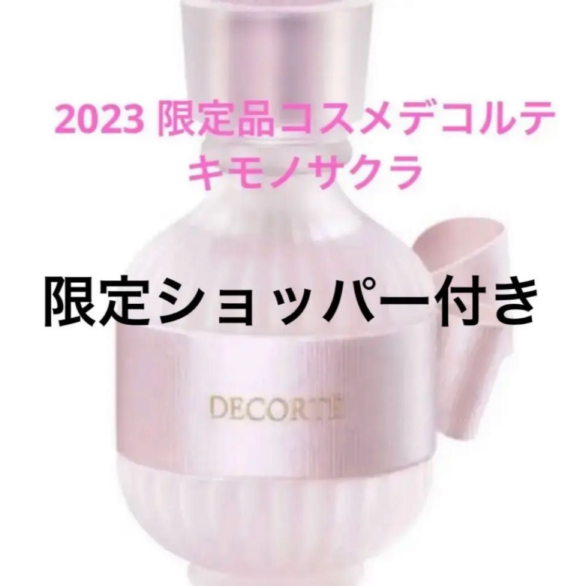 新品未使用 コスメデコルテキモノ サクラ オードトワレ50ml スキンケア
