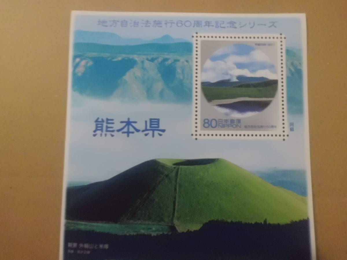 ふるさと切手 熊本県 地方自治法施行60周年記念シリーズ 小型シート 80円切手×5枚　送料84円～ 　熊本城他_画像2