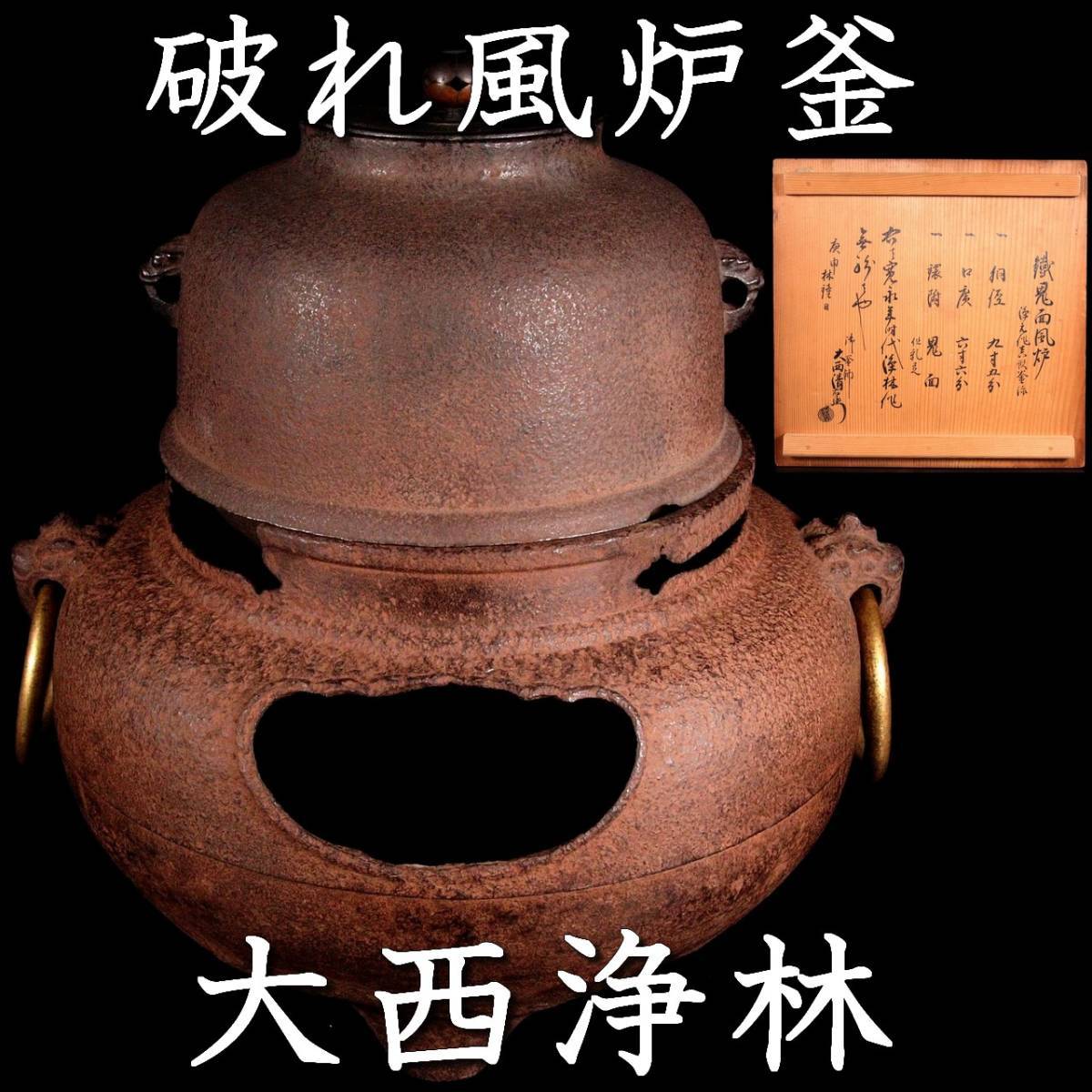 超話題新作 茶道具 筒型大西清右衛門 浄長 作 iauoe.edu.ng