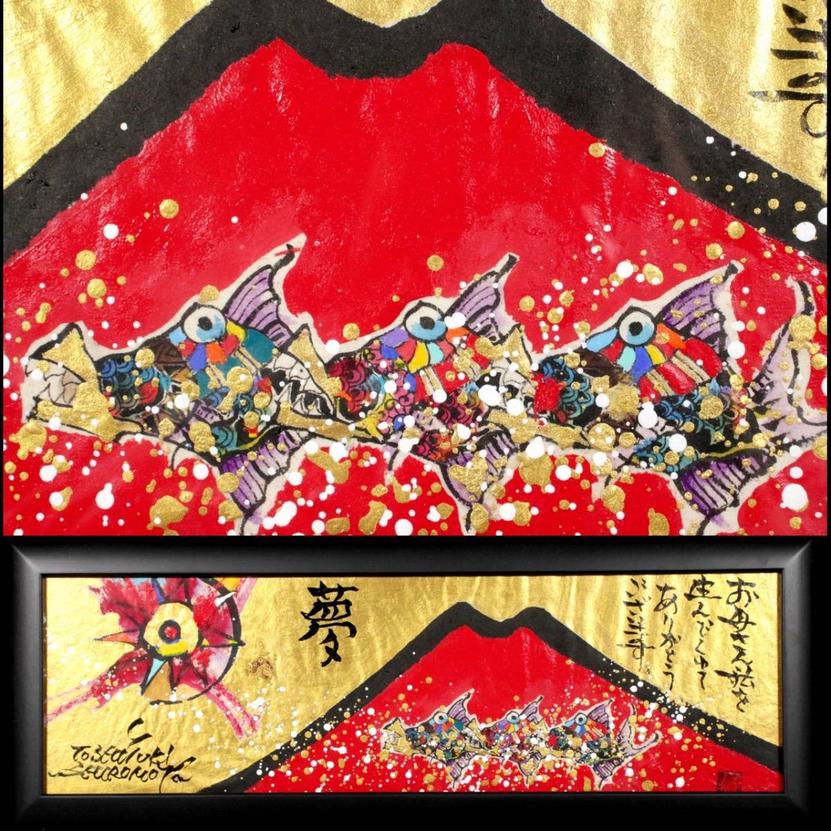 新入荷* 肉筆原画 城本敏由樹 赤富士 紙本 扁額/縁起物/幸運 新入荷* 肉筆原画 城本敏由樹 赤富士 紙本 扁額/縁起物/幸運