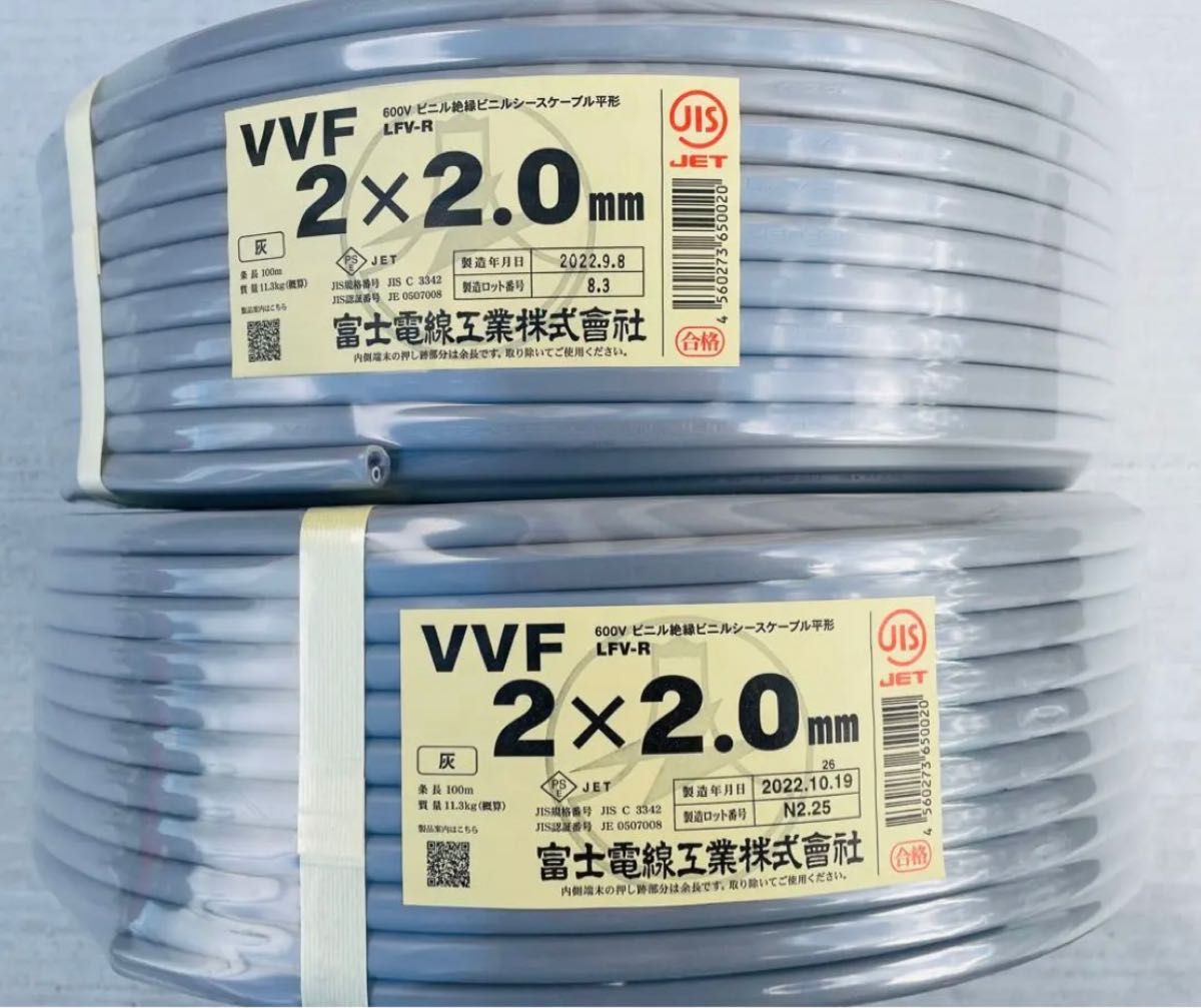 富士電線 ケーブル VVF2×2.0mm ２巻セット