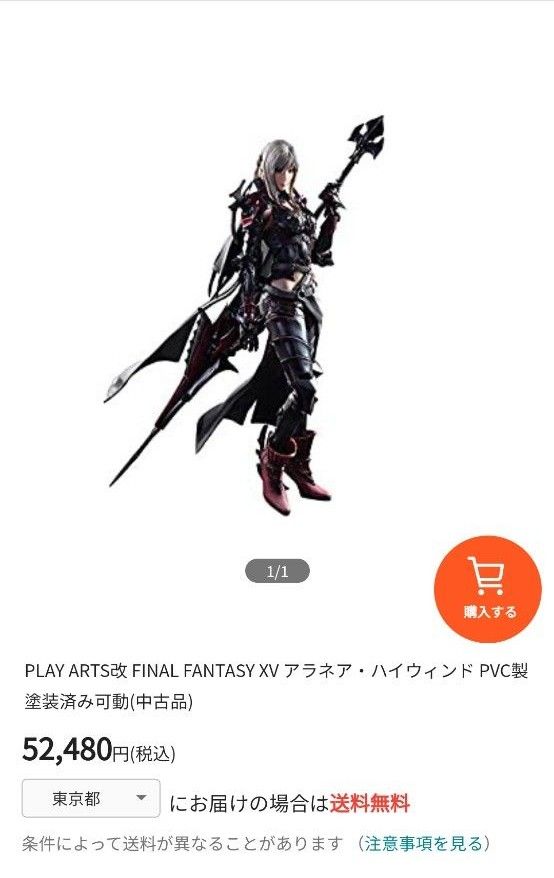 台座未開封 プレイアーツ改 アラネア・ハイウィンド PLAY ARTS改 台座未開封 プレイアーツ改 アラネア・ハイウィンド PLAY ARTS改