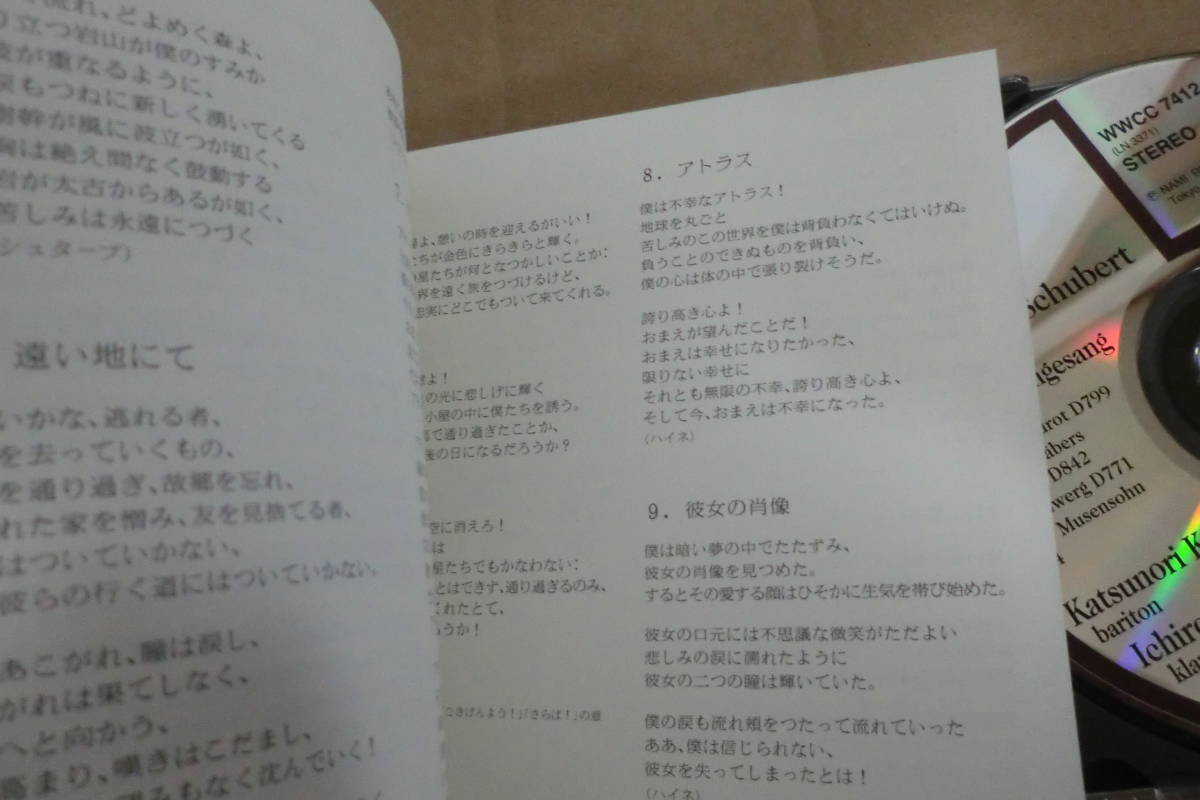 　【ライヴ音源歌詞対訳付】　シューベルト　白鳥の歌　/　河野克典　バリトン　野平一郎　ピアノ　⑭_画像4