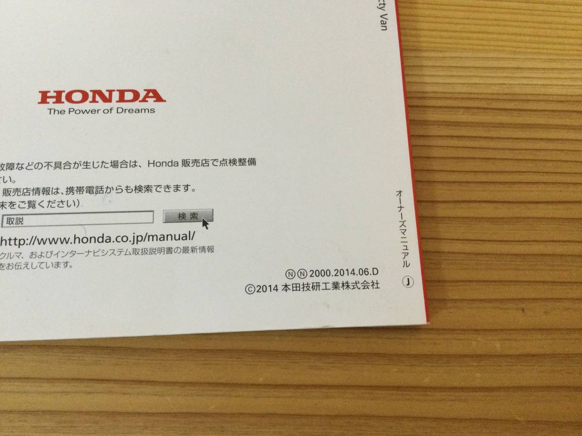 【アクティバン　ACty Van】取扱説明書　ホンダ HONDA ★全国送料無料★_画像3