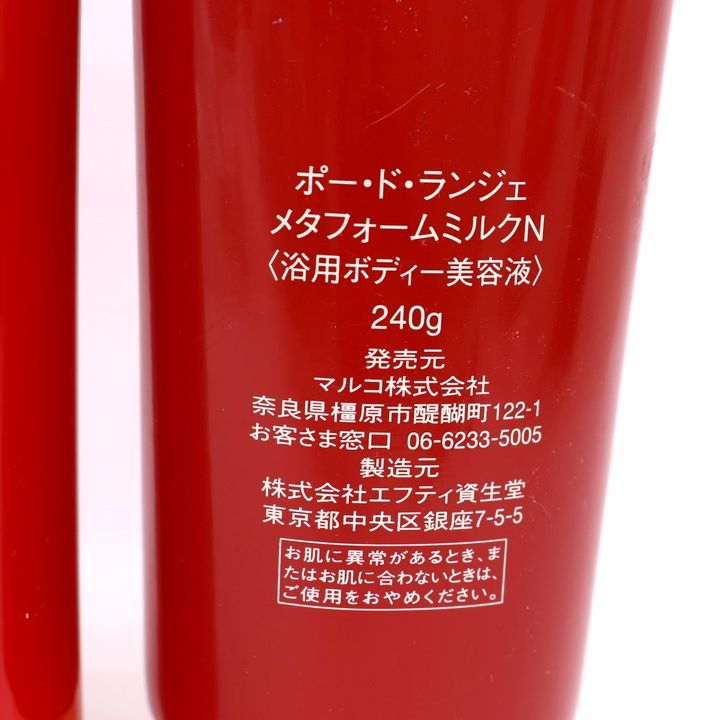 マルコ ポードランジェ メタフォームミルクN - 通販 - www