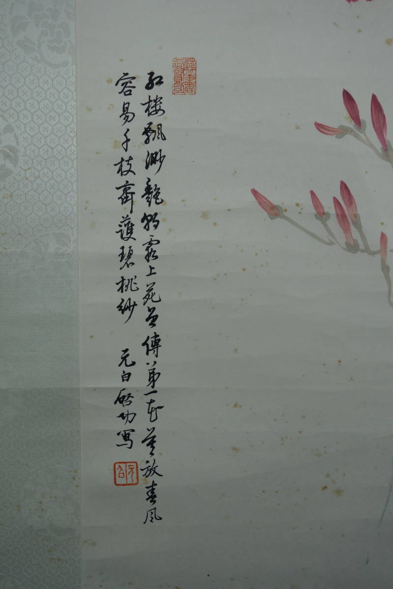 【掛軸】〈啓功）『花卉図』（紙本肉筆）/ 中国画 人物図 山水図 花鳥図 日本 時代物 古画 掛け軸121241_画像9