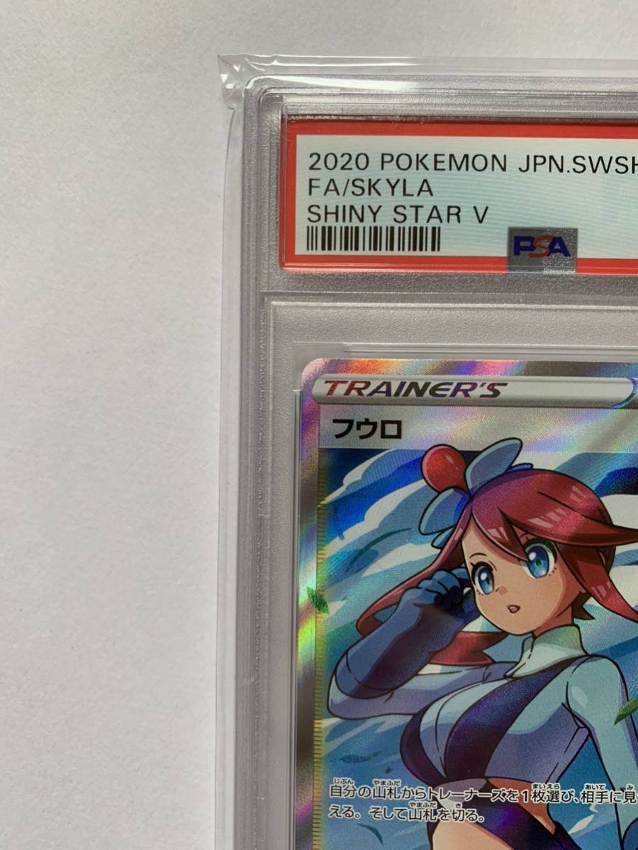 PSA10】ポケモン カードゲーム フウロ 195/190 SR シャイニースターV