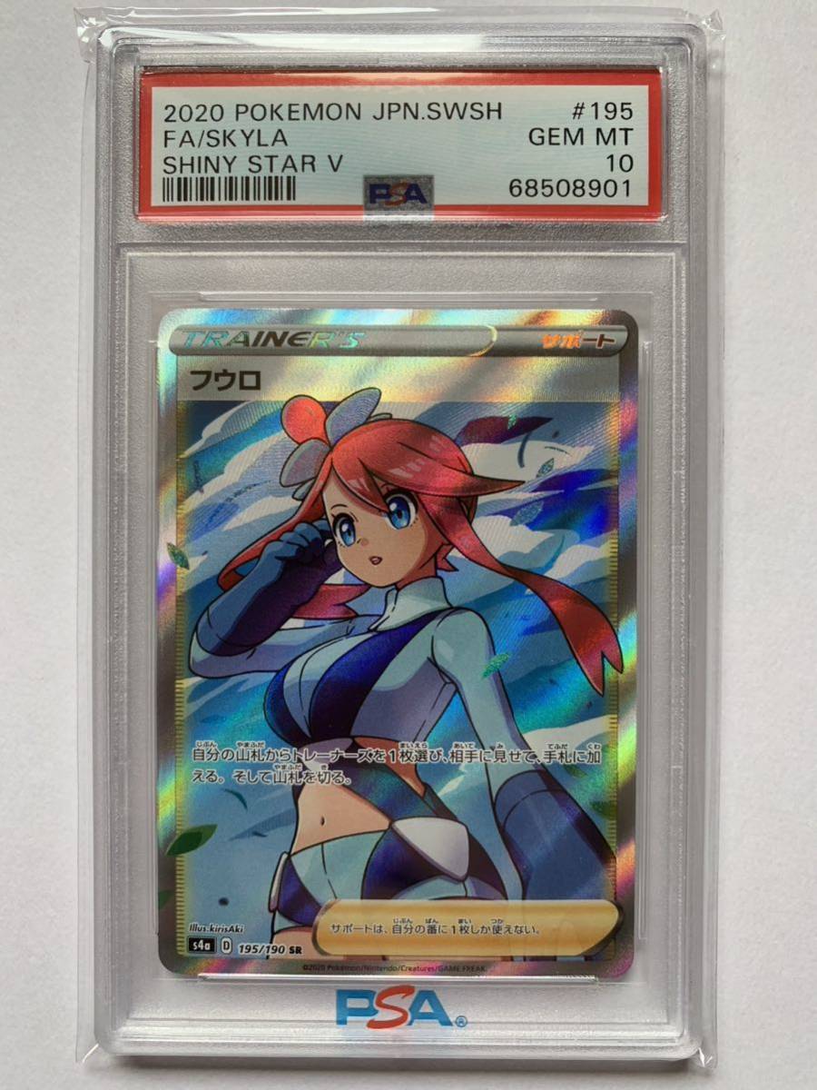 海外最新 フウロ SR PSA10 美品 最高評価 シャイニースターV ポケモン