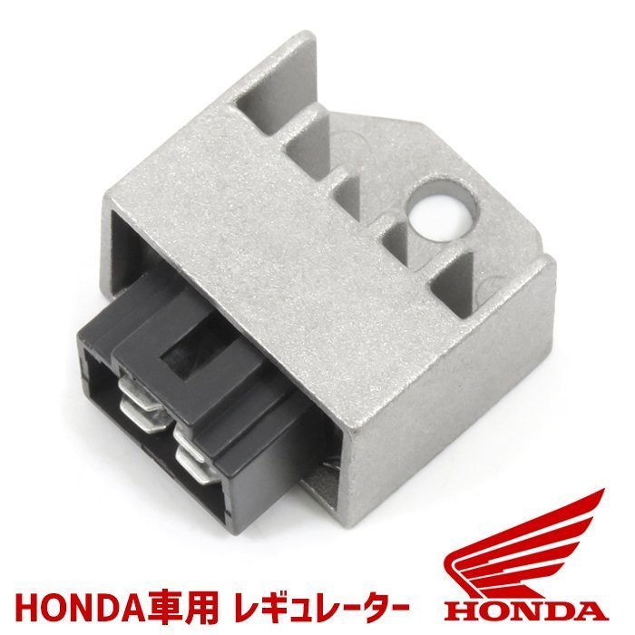 ホンダ ゴリラ 4ピン 半波整流 12v 電圧 レギュレーター 交換 メンテ 電圧制御 レクチファイアー_画像1