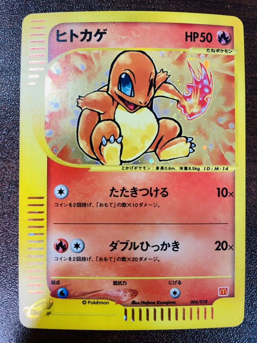 ヤフオク! - 即決◇ 美品 004/018 ヒトカゲ ミニマムパック ポ...