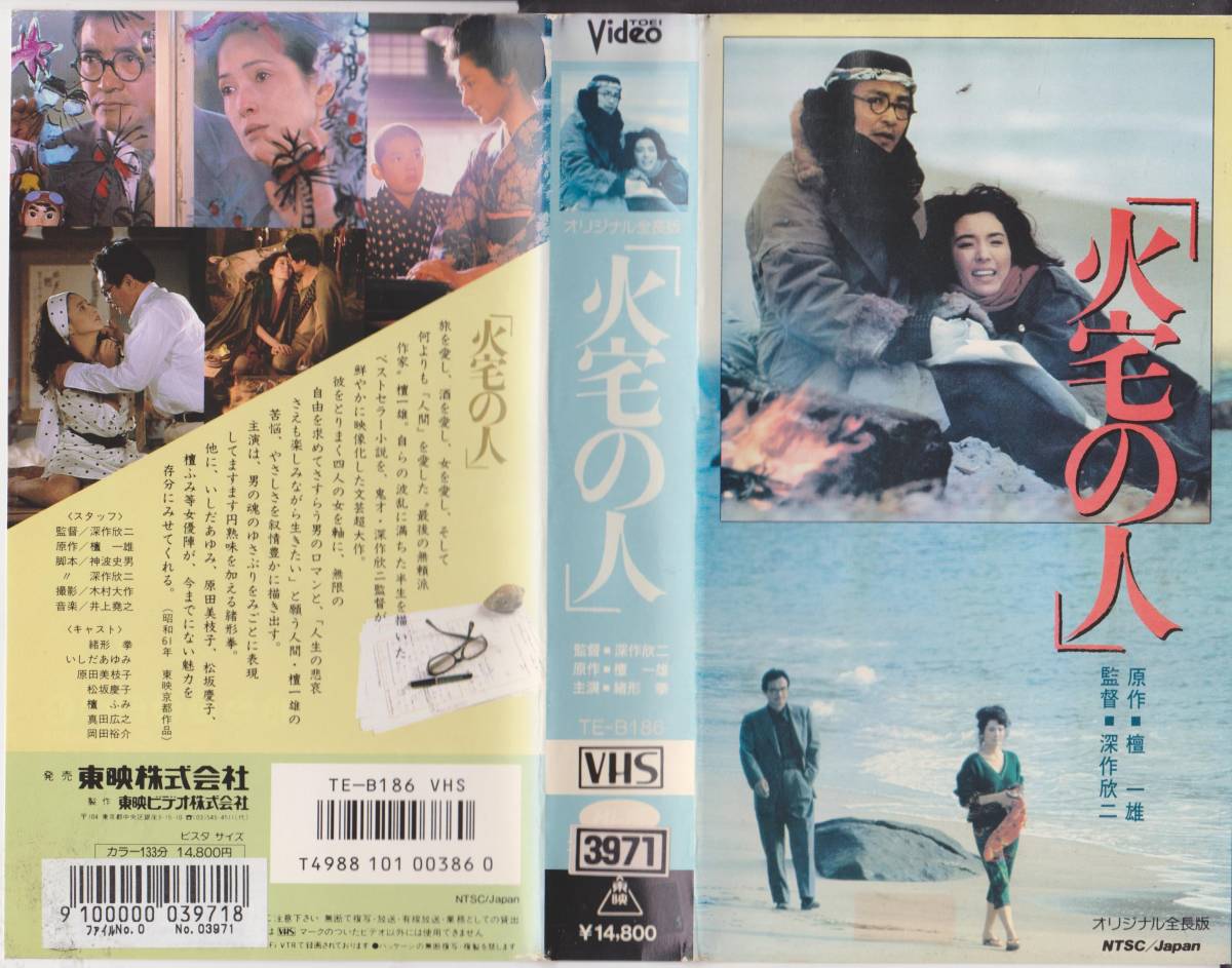 Редкая лента VHS [Ayumi Ishida, Mieko Harada, Keiko Matsuzaka, Fumi Dan] Fire House * Работа Кинджи Фукасаку * [230208 ★ 05]