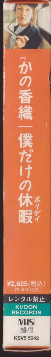  Showa era Heisei era idol / Star VHS tape [ Cano Caoli *. only. holiday ]**[230203*38]