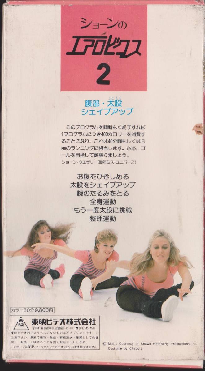 ショーンのエアロビクス02-