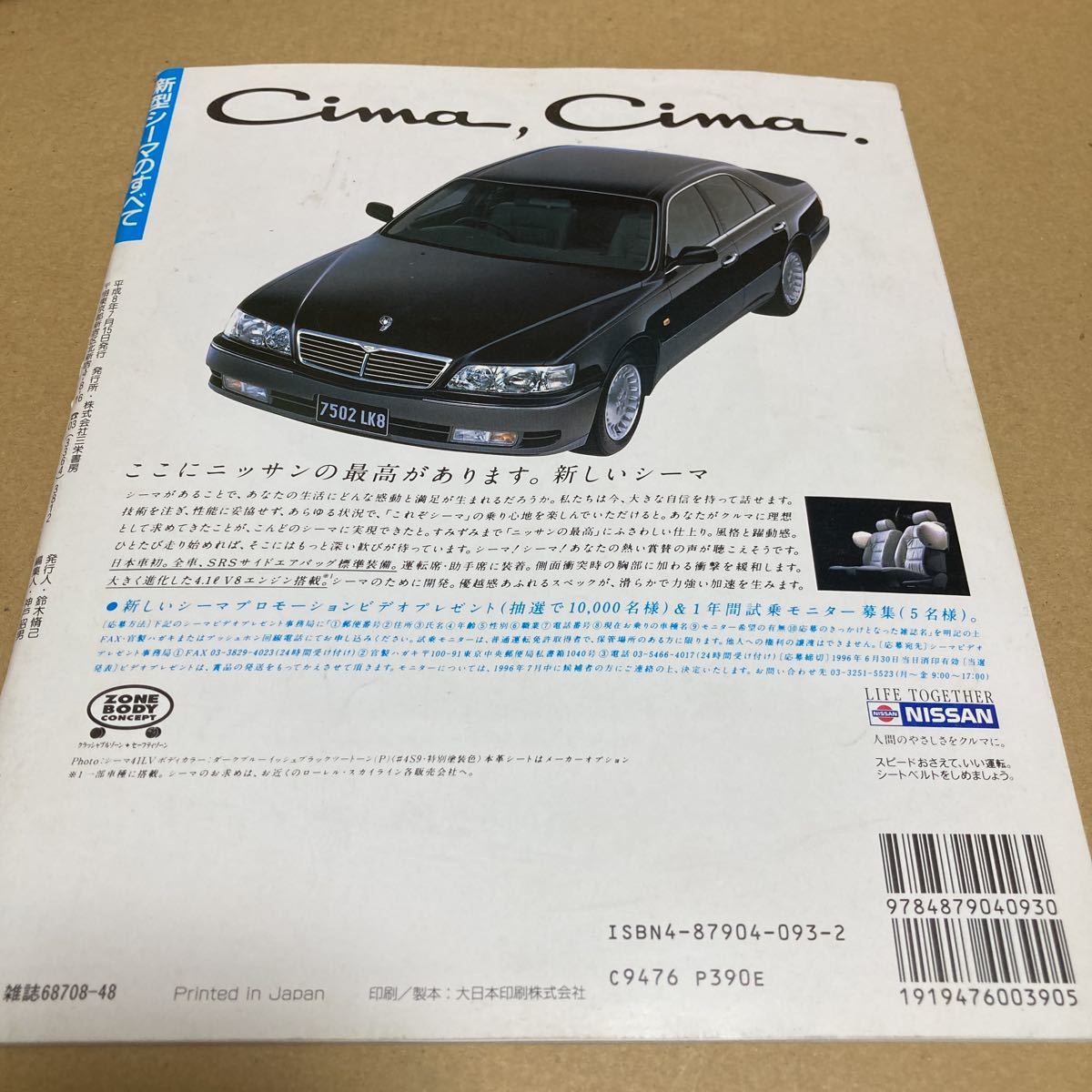 モーターファン別冊ニューモデル速報 第187弾新型日産 シーマ のすべて_画像2