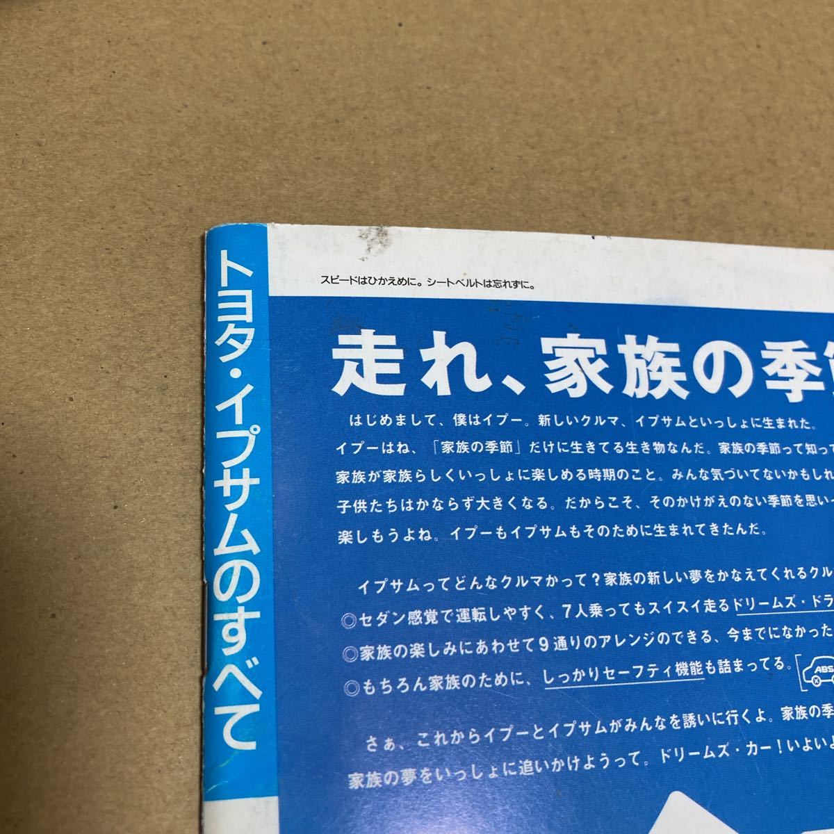 モーターファン別冊ニューモデル速報 第185弾トヨタ イプサムのすべて_画像3