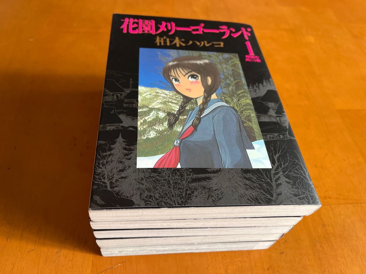 全巻初版第一刷 花園メリーゴーランド 全5巻 柏木ハルコ 小学館